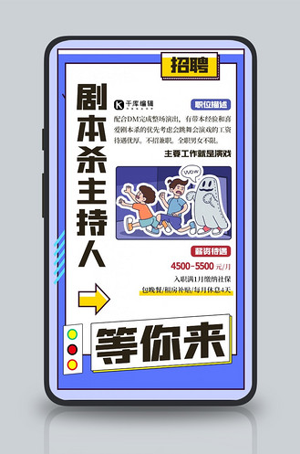 剧本杀几何蓝色孟菲斯海报