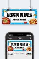 优质美食精选周末超值推荐蓝色MBE风公众号首图