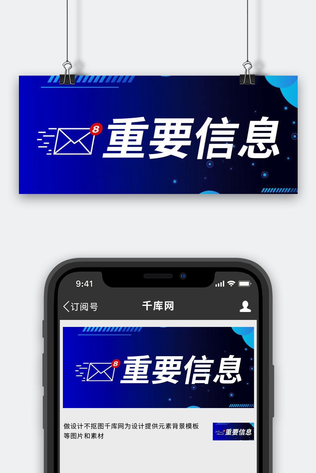 重要提示图标设计素材-重要提示图标模板设计-海报PSD图片下载-千库网