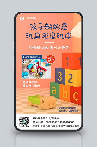 乐高体验课积木红色简约印刷海报