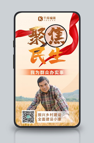 我为群众办实事聚焦民生黄色摄影图海报