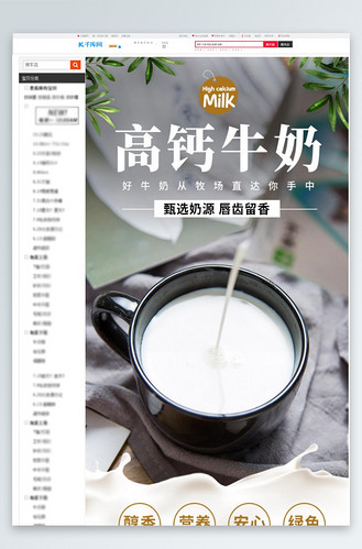 高钙牛奶牛奶白色简约详情页