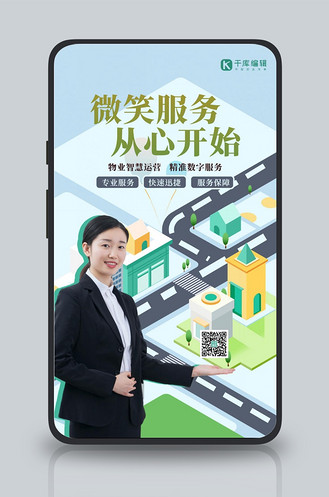 物业服务人物绿色清新海报