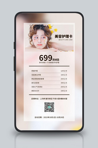 美容护理卡美妆模特粉色简约手机海报
