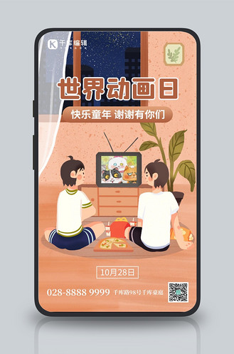 世界动画日儿童橙色插画手机海报