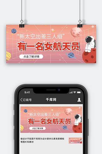 新太空出差三人组航天员粉色简约首图