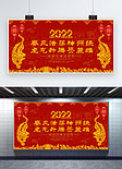 2022虎年新年红色剪纸风展板