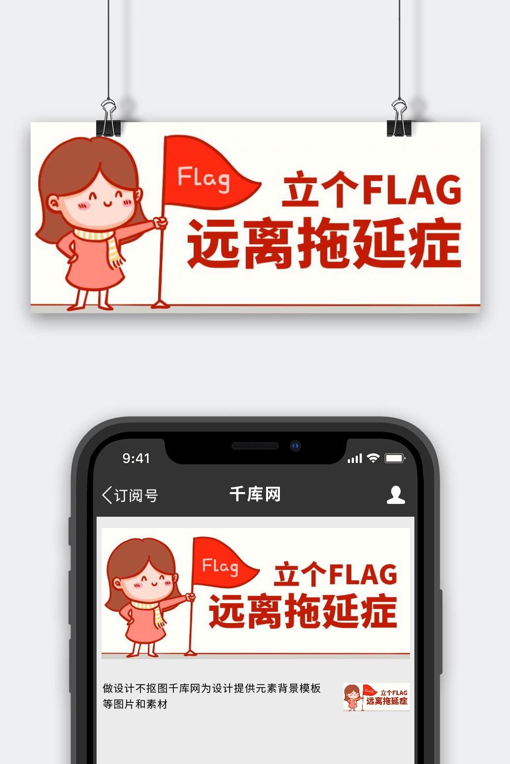 立个flag图片-立个flag素材-立个flag模板图片下载-千库网