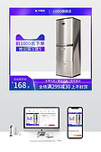 电冰箱电器促销蓝紫色调促销风电商主图