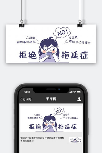 拒绝拖延症玩手机人物蓝色简约卡通公众号首图