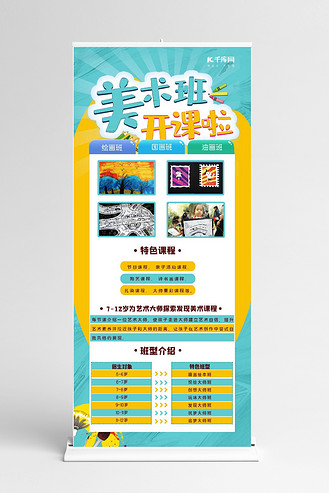 美术班展架美术作品黄绿简约展架