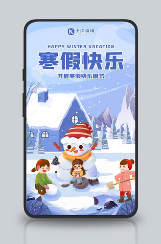 寒假快乐学生雪人蓝色简约手机海报