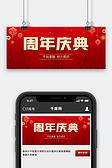 周年庆典灯笼红色中国风公众号首图