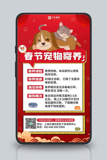 春节宠物寄养狗红色中国风手机海报
