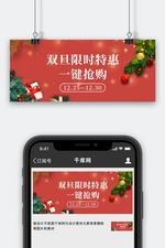 双旦限时特惠简约风双旦红色简约风公众号首图