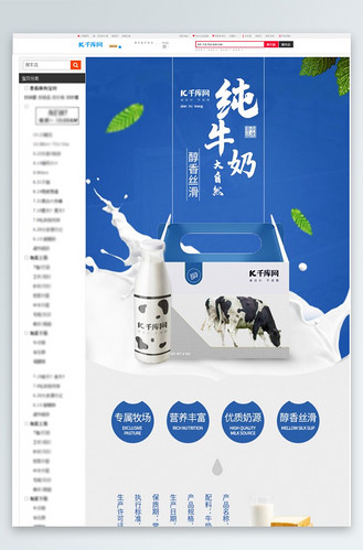 纯牛奶牛奶盒装箱蓝色简约电商详情页