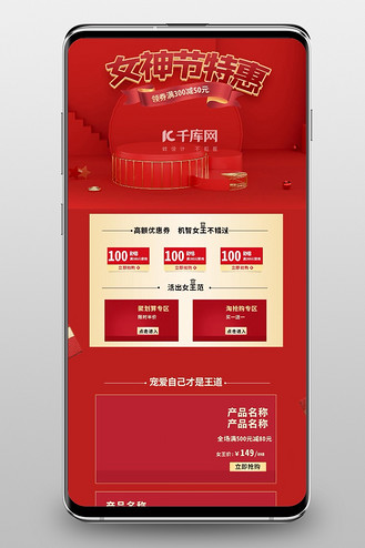 女神节红色首页图片_女神节红色首页素材-女神节红色首页图片大全-千
