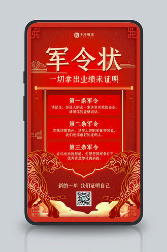 军令状业绩达标红金高端商务海报