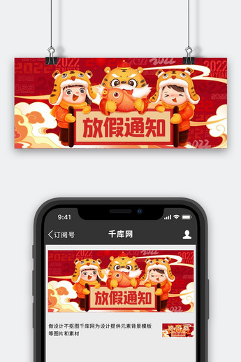 春节放假通知老虎红色商务风公众号首图
