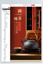 春茶 茶叶茶叶红色中国风 古风详情页