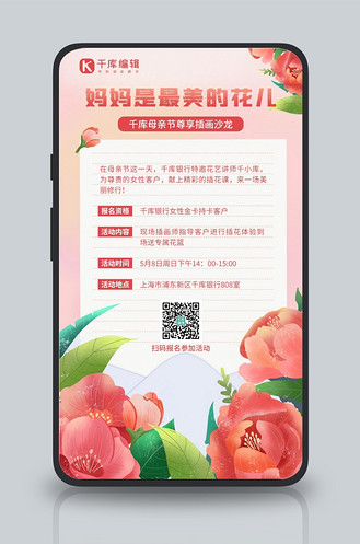 母亲节插花花艺营销活动牡丹花粉色清新手机海报