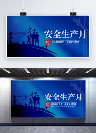 安全生产月城市建造建筑工人蓝色简约宣传展板