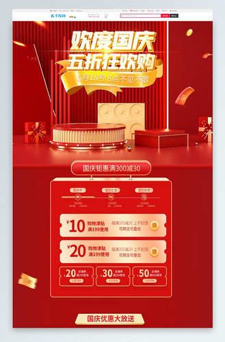 国庆c4d台红色c4d首页