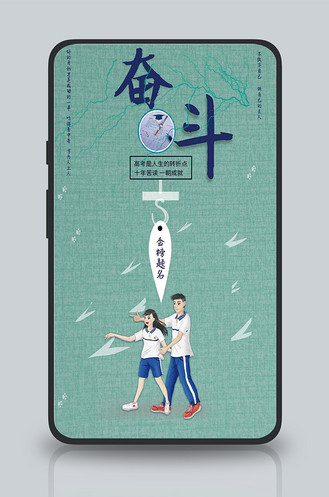 奋斗创意创毕业季高考加油高考倒计时海报