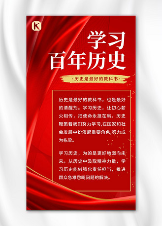 红色历史海报图片_红色历史海报素材-红色历史海报图片大全-千库网