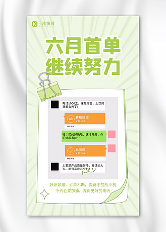 朋友圈晒单图片素材_微商晒单首单晒单绿色简约海报