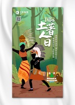 国际土著人日人物绿色插画风海报