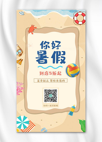 手机夏季促销海报图片_手机夏季促销海报素材-手机夏季促销海报图片
