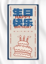 生日快乐线条蛋糕蓝红色复古风手机海报