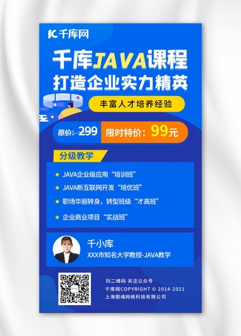 it课程海报-it课程海报模板-it课程海报设计-千库网