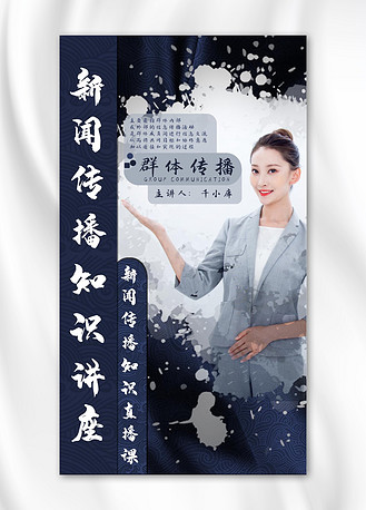 人物摄影海报图片素材_知识讲座人物摄影蓝色中国风海报