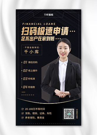 理财金融类拓客黑金简约海报