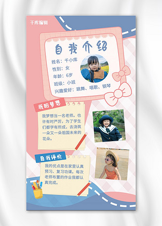 儿童自我介绍小女孩粉蓝简约手机海报