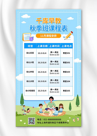 海报个人vip和企业vip免费下载办公文档早教中心课程表excel模板个人