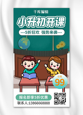 卡通人物渐变图片素材_小升初卡通人物绿色渐变手机海报
