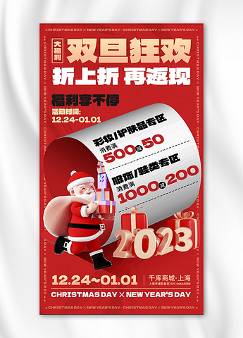 双旦促销3D圣诞老人礼物盒红金色翻页C4D手机海报