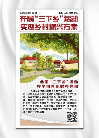 三下乡插画图片素材_三下乡乡村白色简约手机海报
