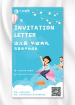 毕业典礼邀请函纸飞机、热气球蓝色卡通、可爱海报