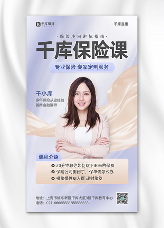 教育培训保险课程直播紫金色简约手机海报