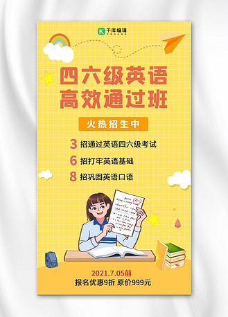 四六级英语高效通过班女孩考试满分黄色卡通手机海报