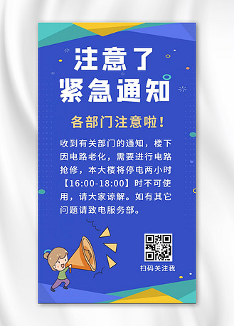 广告设计停电通知植物紫色小清新手机海报个人vip和企业vip免费下载