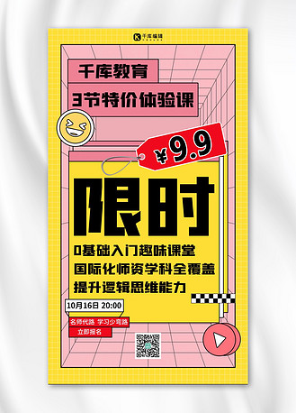 体验课免费体验课粉色扁平海报