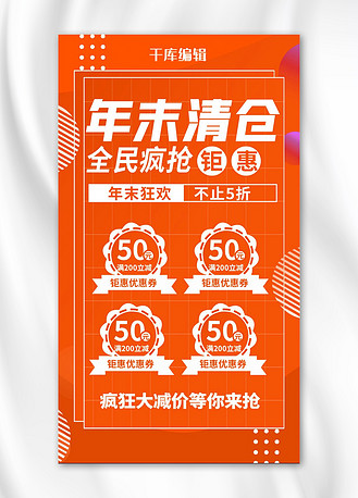 全场清货大清仓图片_全场清货大清仓素材-全场清货大清仓图片大全-千