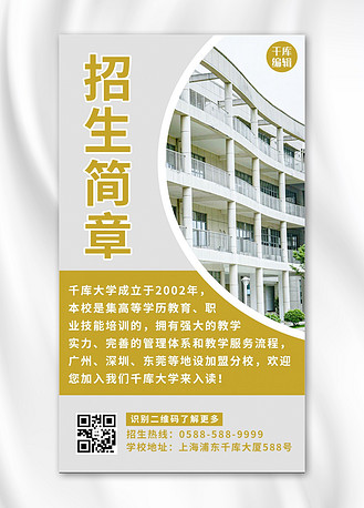 学校介绍海报图片素材_招生简章学校棕色 灰色简约海报