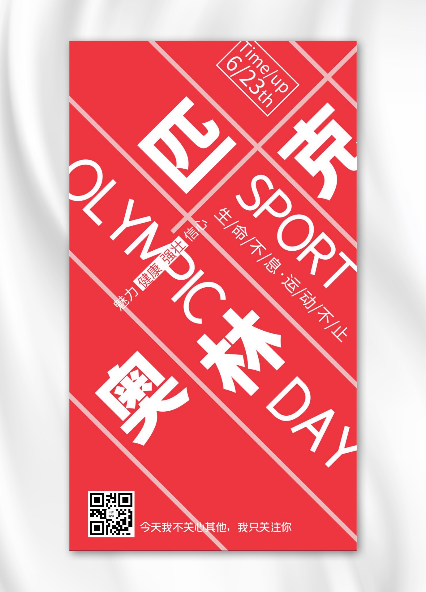 奥利匹克日海报设计素材-奥利匹克日海报模板设计-海报图片下载-千库网