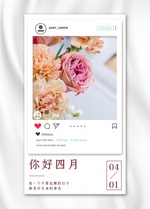 你好四月分享照片玫瑰花粉色文艺小清新手机海报